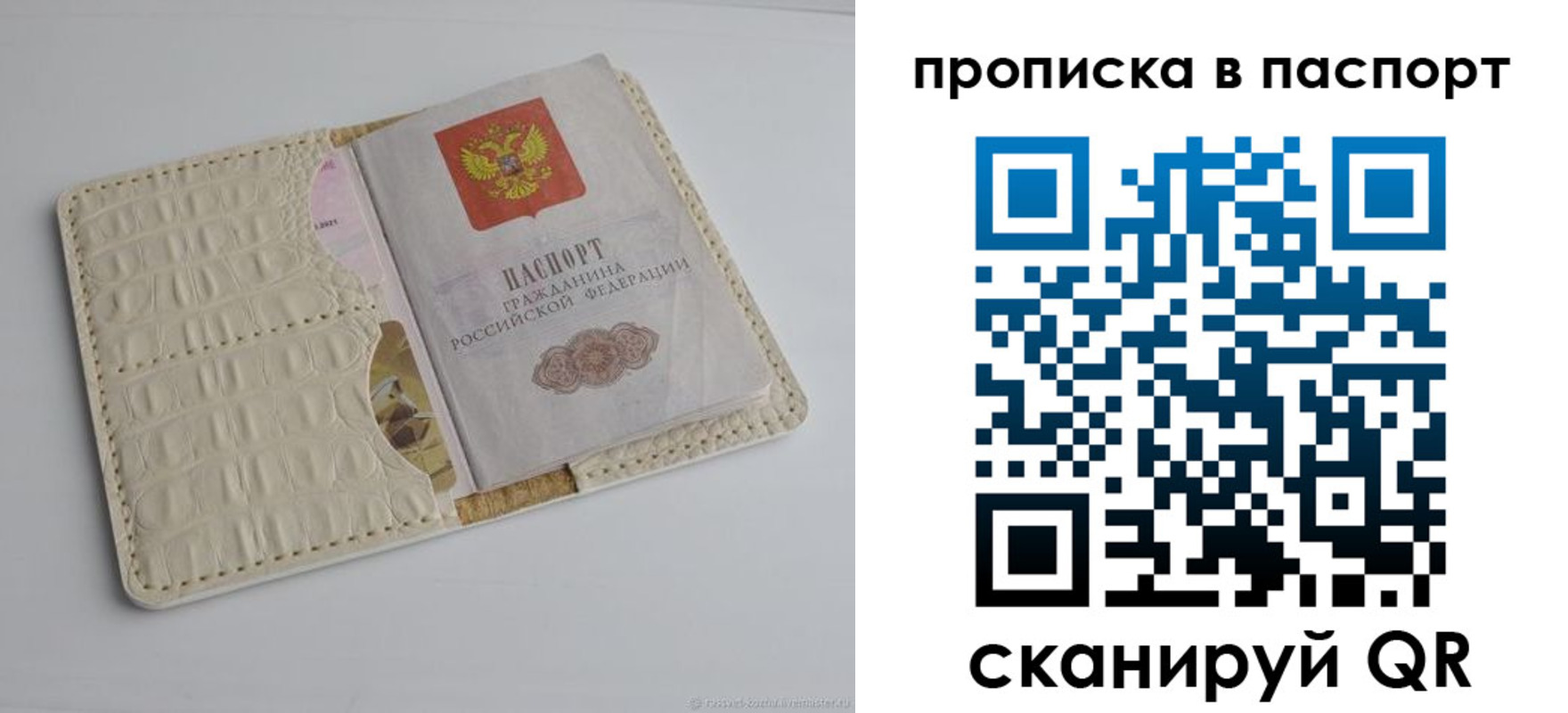 временная прописка в Ельце