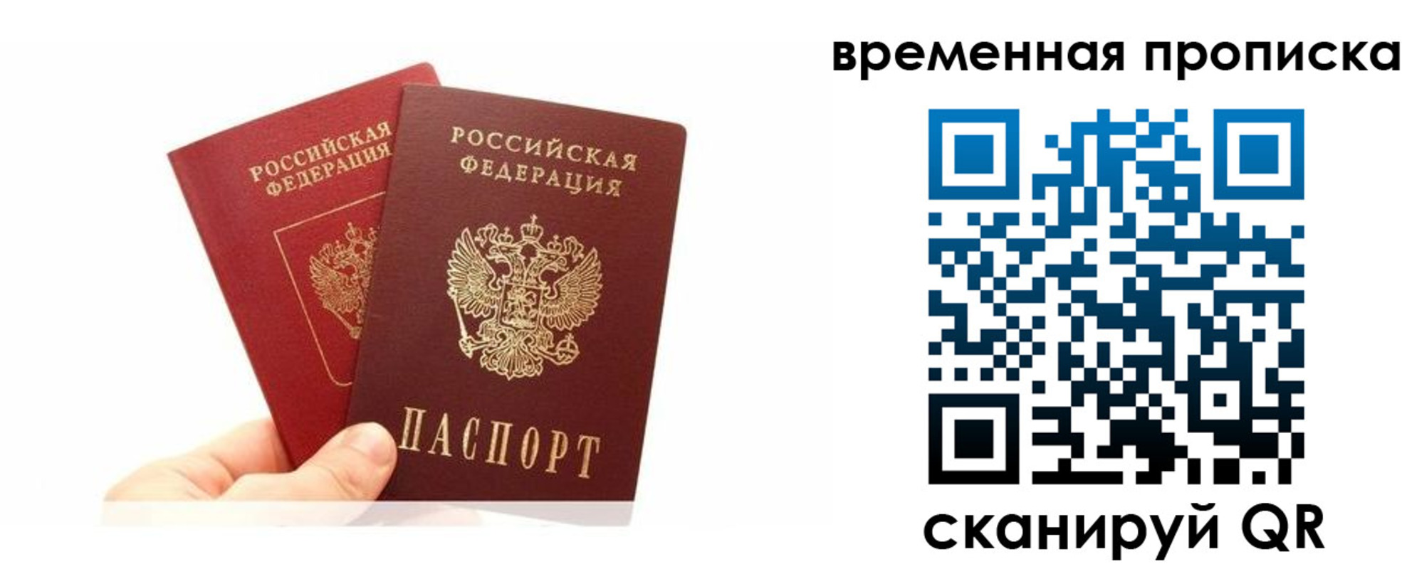 временная прописка в Ельце