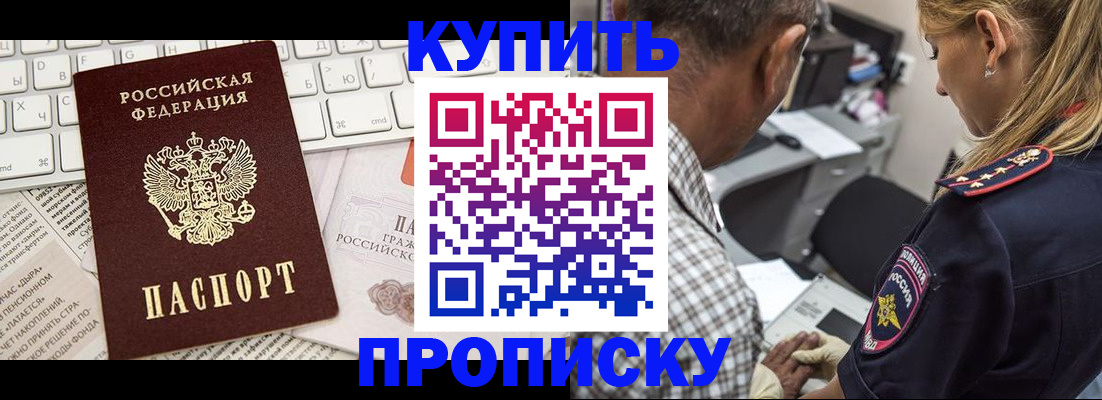 временная регистрация недорого в Ельце