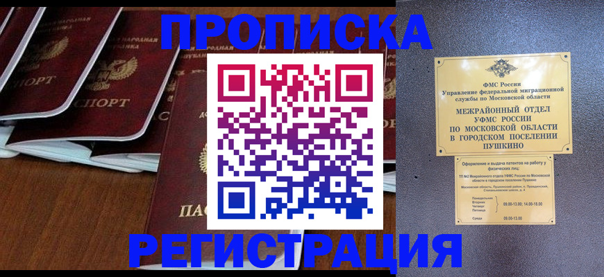 прописка иностранных граждан в Ельце