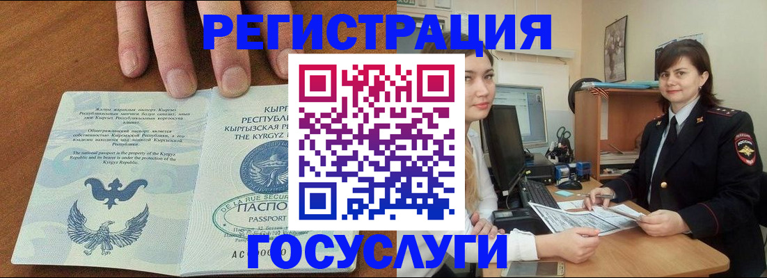прописка иностранных граждан в Ельце