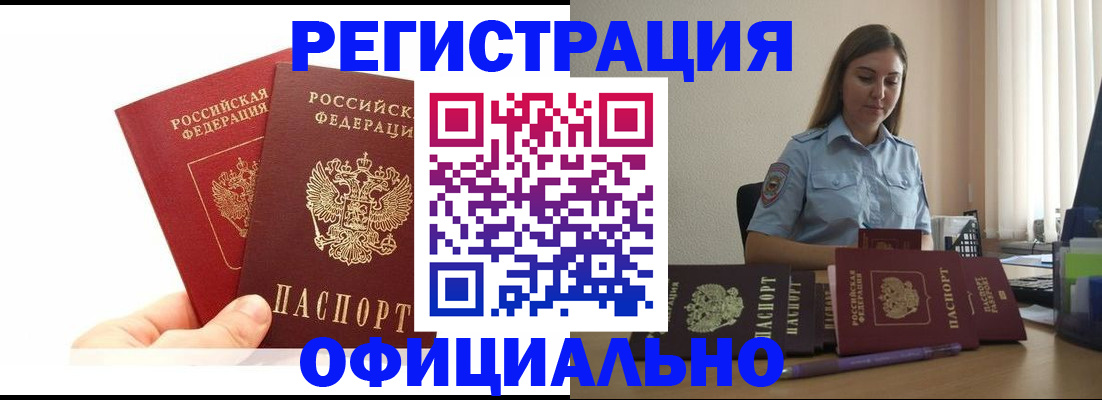 временная регистрация для школы в Ельце