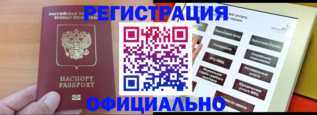 прописка штамп в Ельце