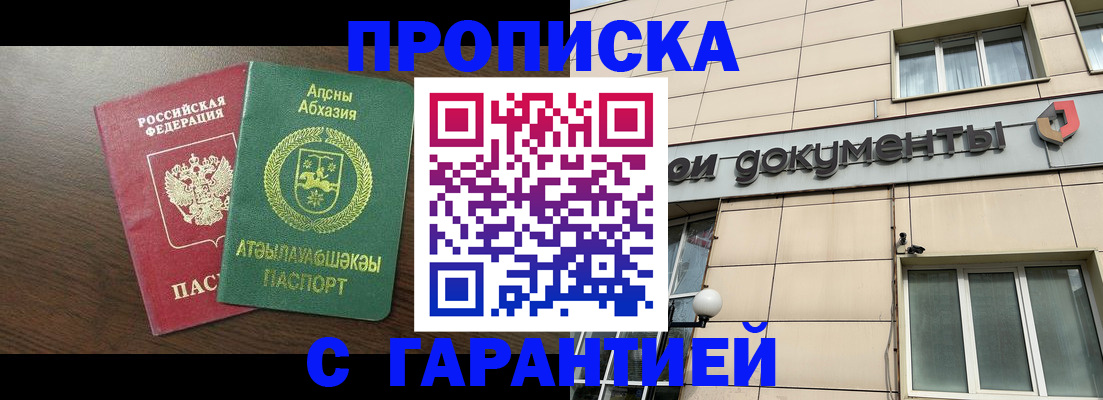 прописка в Ельце