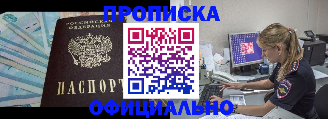 прописка ребенка в Ельце
